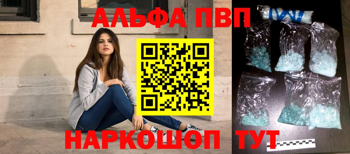 Alpha-PVP кристаллы  A PVP  Альфа ПВП Crystall  Краснокаменск  Вход с VPN 