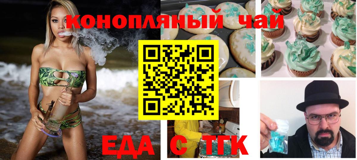 Печенье с ТГК марихуана Краснокаменск