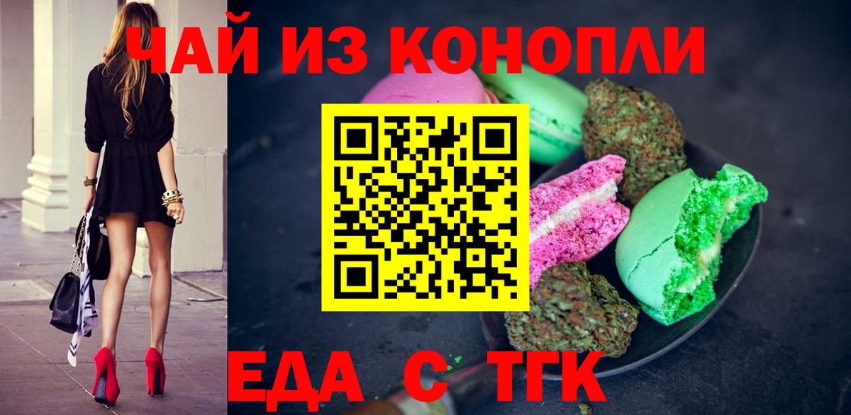 Еда ТГК конопля  Вход с VPN  Краснокаменск 