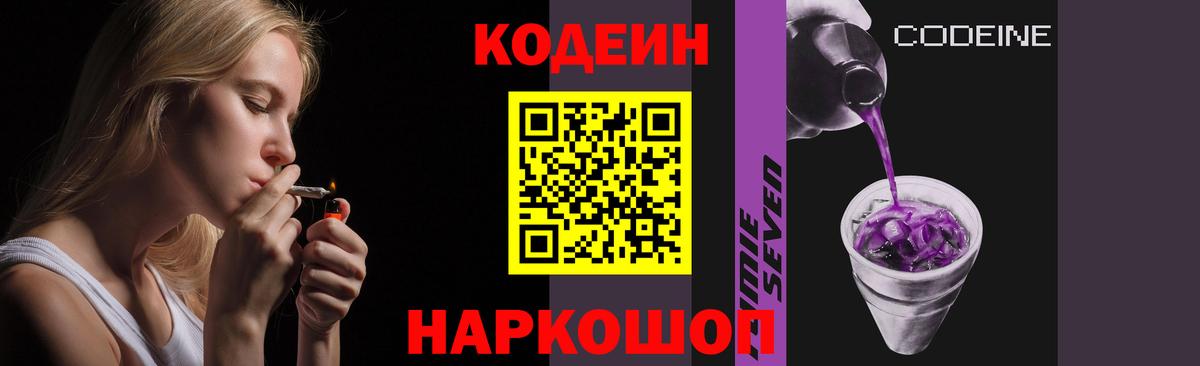 Краснокаменск  Codein напиток Lean (лин)  Вход с VPN 