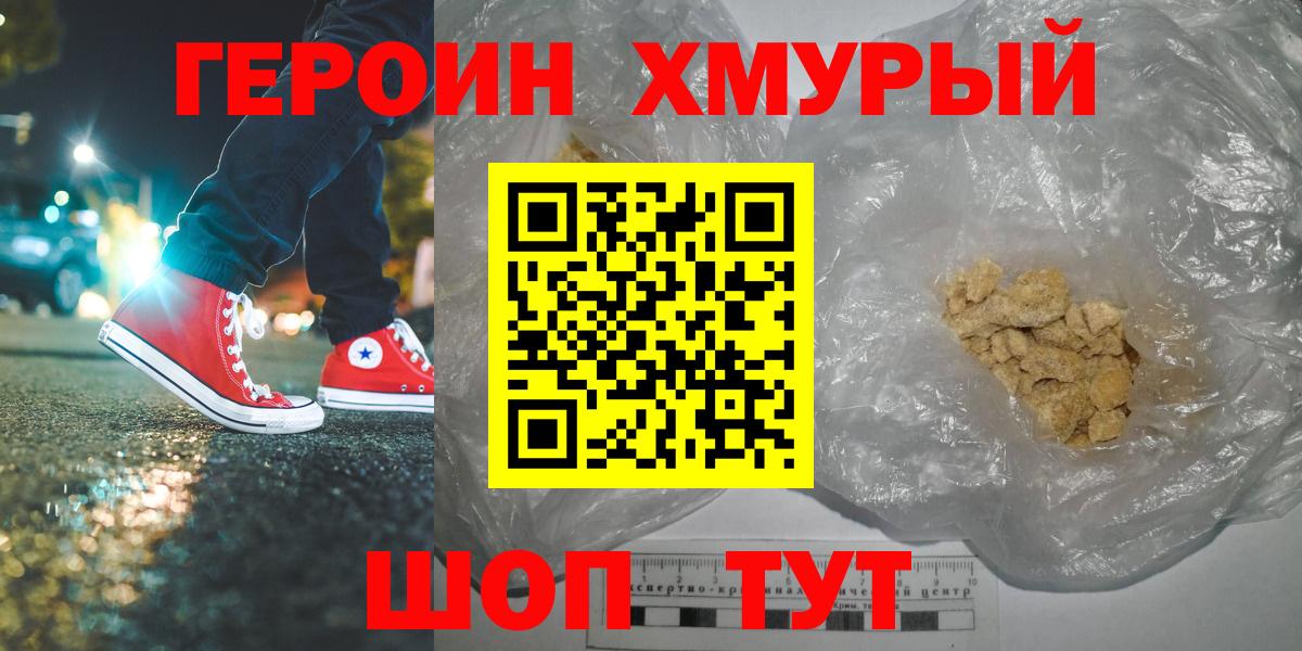 ГЕРОИН Афган  Вход с VPN  Краснокаменск 