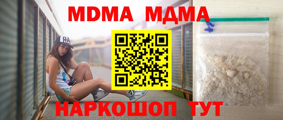 МДМА Molly  Вход с VPN  МДМА  Краснокаменск 
