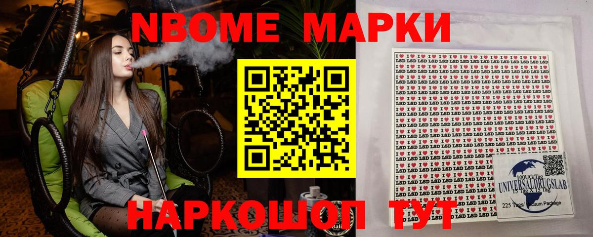 Наркотические марки 1,5мг Краснокаменск